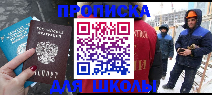 прописка ребенка в Южноуральске