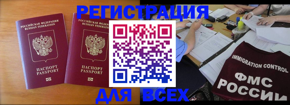 купить прописку в Южноуральске